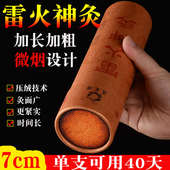 7cm五行大炮灸 雷火灸加粗特大号艾条无烟防烫纯艾灸条手持艾灸馆