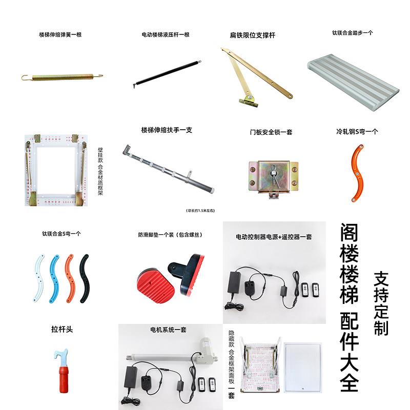 阁楼伸缩楼梯配件大全电机梯脚液压杆锁芯框架面板踏步钛镁冷轧钢