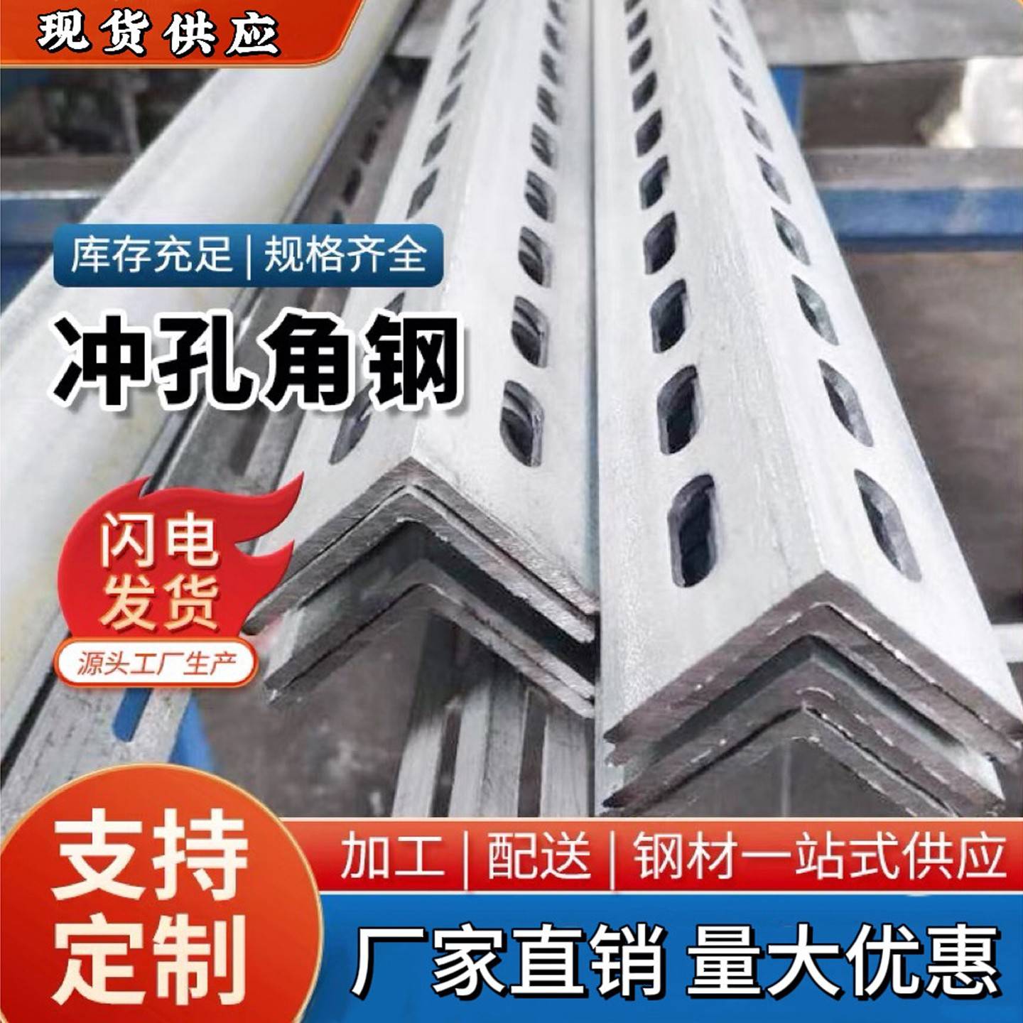 镀锌冲孔角钢单侧304双边孔三角铁花角钢货架桥架支架定制