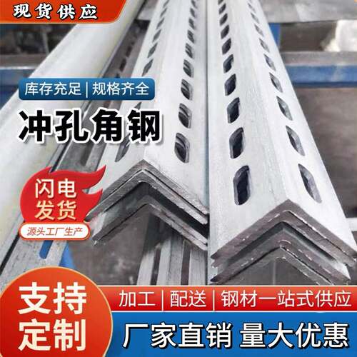 镀锌冲孔角钢单侧304双边孔三角铁花角钢货架桥架支架定制