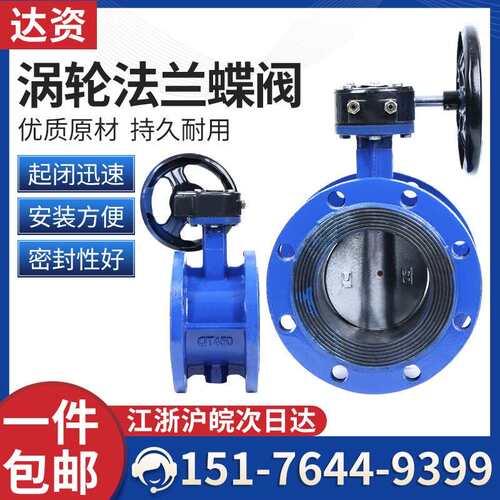 D341X-10/16Q手动涡轮软密封法兰蝶阀DN100 150 200 250 300 400
