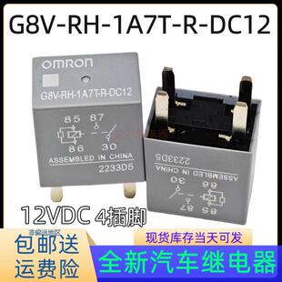 全新G8V 1A7T 4脚荣威350汽车燃油汽车继电器13500112 DC12