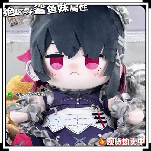 热卖绝区零同人周边鲨鱼妹艾莲乔属性40cm坐姿棉花娃娃fufu礼物女