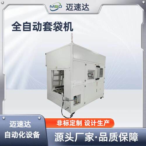 套袋机全自动纸箱套膜套袋机塑料薄膜纸箱内套膜封底包装机打包
