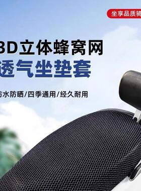Electric scooter seat cover, motorcycle seat cushion net cov