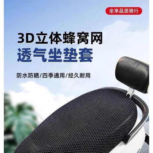 Electric scooter seat cover, motorcycle seat cushion net cov