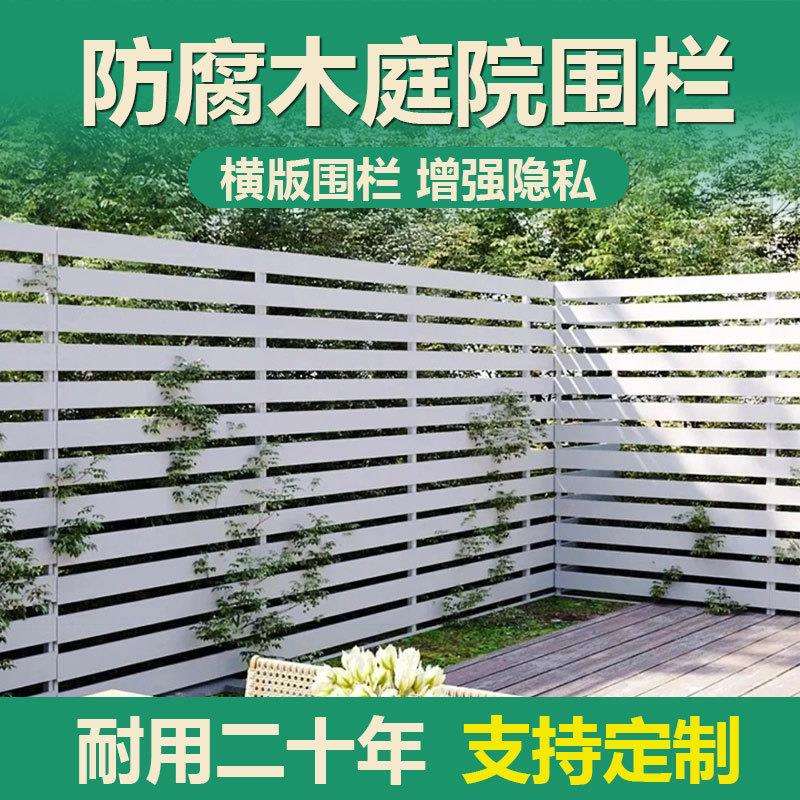 防腐木栅栏围栏花园木篱笆围挡户外庭院隔断围墙阳台护栏装饰木板