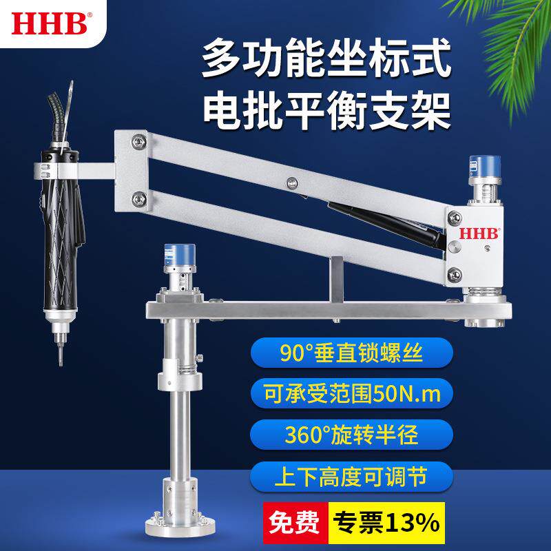 HHB/好伙伴-智能定位系统平衡力臂智能锁付电批排序打锁螺丝夹具