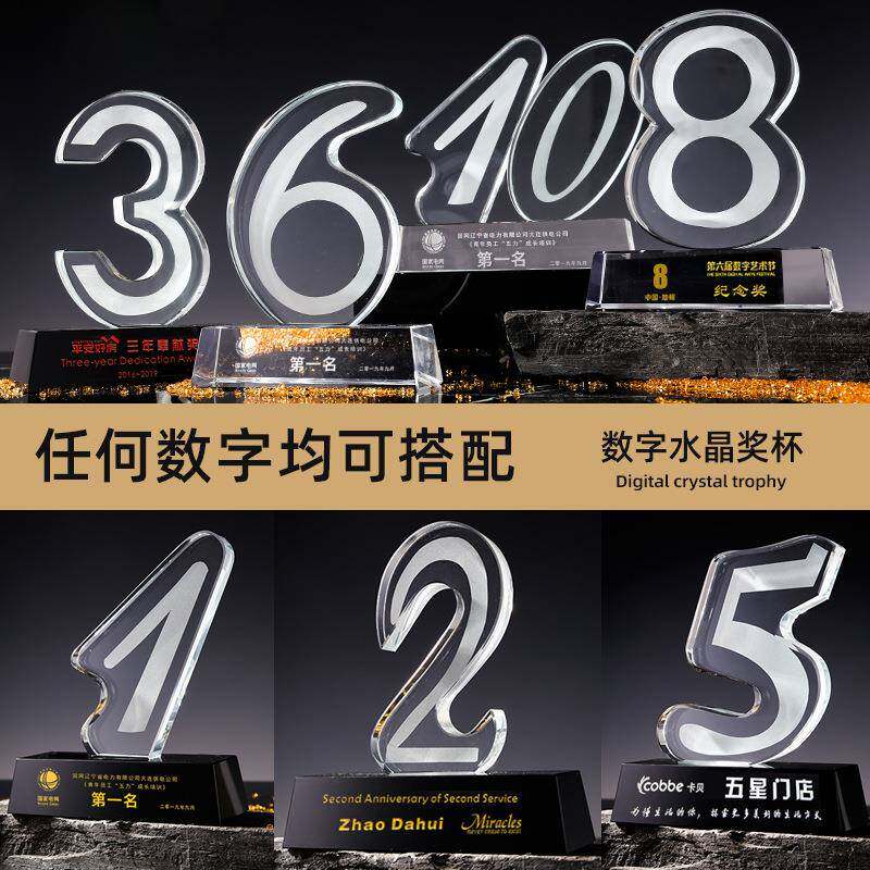 水晶数字奖杯制作公司十周年庆典纪念品五周年二十周年老员工奖品