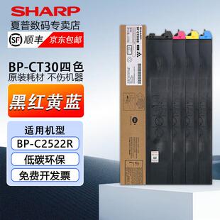 C2522R打印机BP 夏普BP CT30BB 墨粉硒鼓BP 碳粉 CT30原装 粉盒