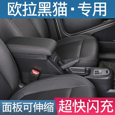 22款欧拉黑猫中央扶手箱欧拉R1原装手扶专用基础版宏光miniev改装