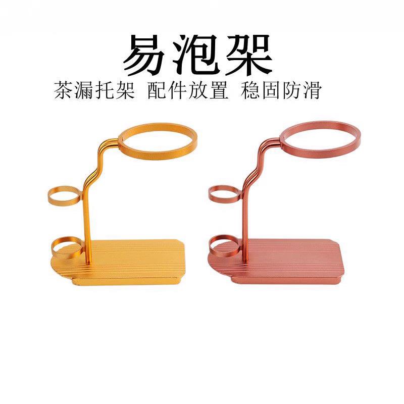 铝合金茶漏托架易泡架懒人泡茶架滤茶器功夫茶道具配件六君子茶托