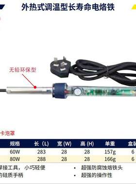 长城精工60W外热式调温型长寿命电烙铁家用维修焊接工业级电焊笔