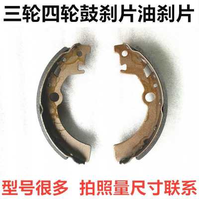 电动三轮车鼓刹片130 160 180 200 220刹车块电动四轮车油刹片