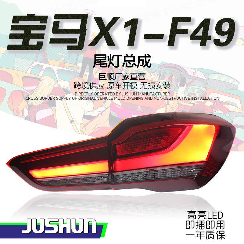 适用于16-19款宝马X1-F49尾灯总成改装新款样式LED行车灯转向灯