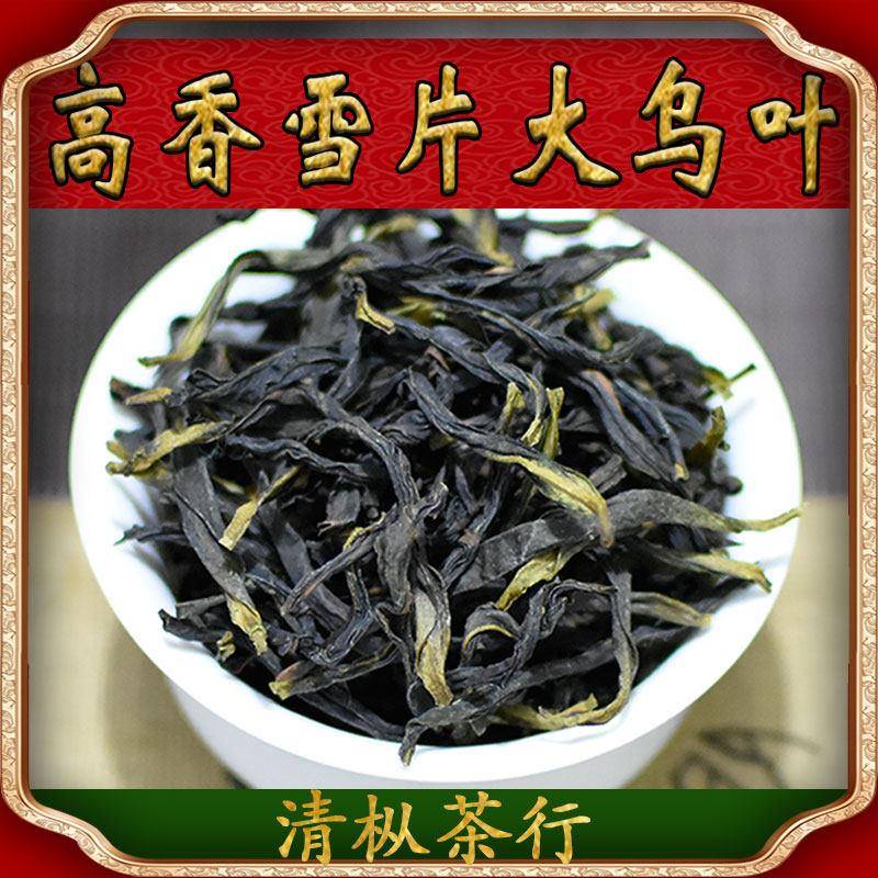 雪片大乌叶潮州凤凰单丛茶鸭屎香 凤凰单丛茶叶 冬茶凤凰单纵单从