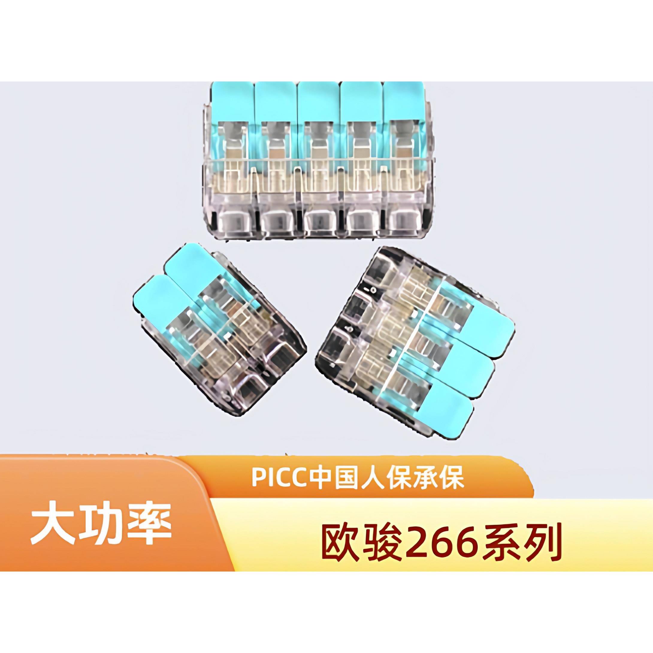 欧骏oj266系列快速连接端子 、美规快速延长线接线端子，221-612
