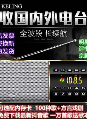 科凌F8全波段收音机中波调频半导体老人评书播放器便携充电随身听