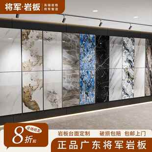 广东将军岩板台面餐桌电视柜茶几面定制岛台厨房台面卫生间台面板