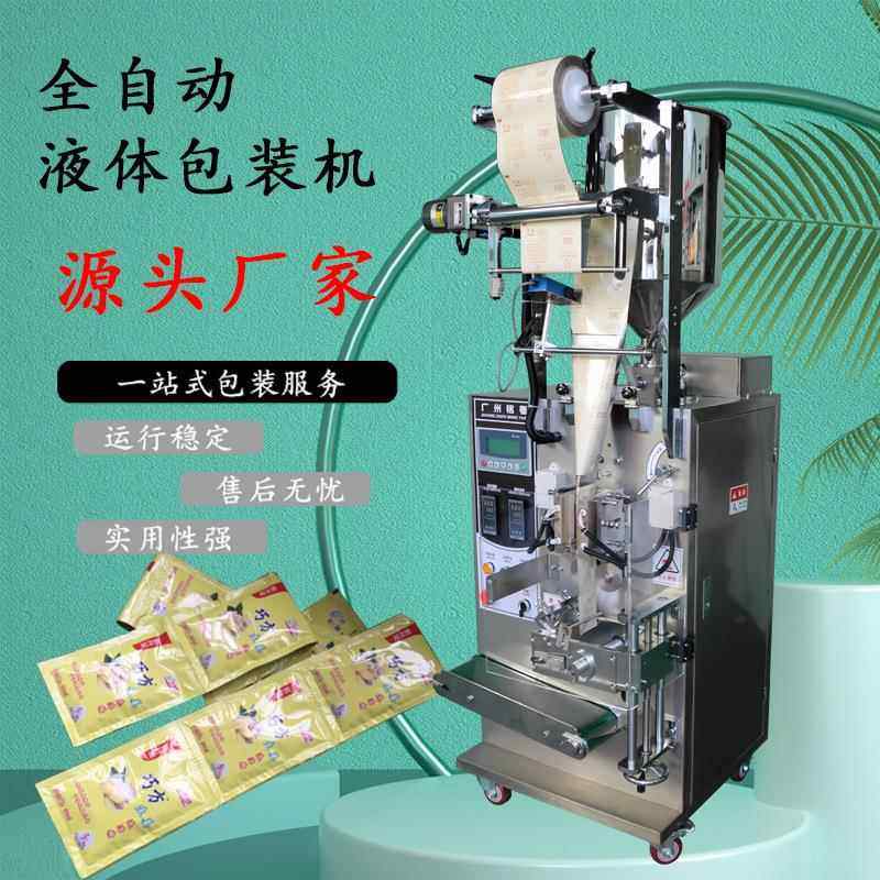 厂家直销全自动不锈钢液体包装机一次性洗发水染发剂液体包装机