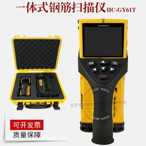 海创HC-GY61T一体式钢筋扫描仪保护层厚度检测仪混凝土钢筋探测仪
