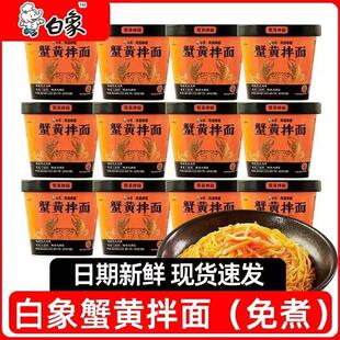 白象蟹黄拌面当季油炸方便面杯面速食即食夜宵桶装整箱新鲜酱面
