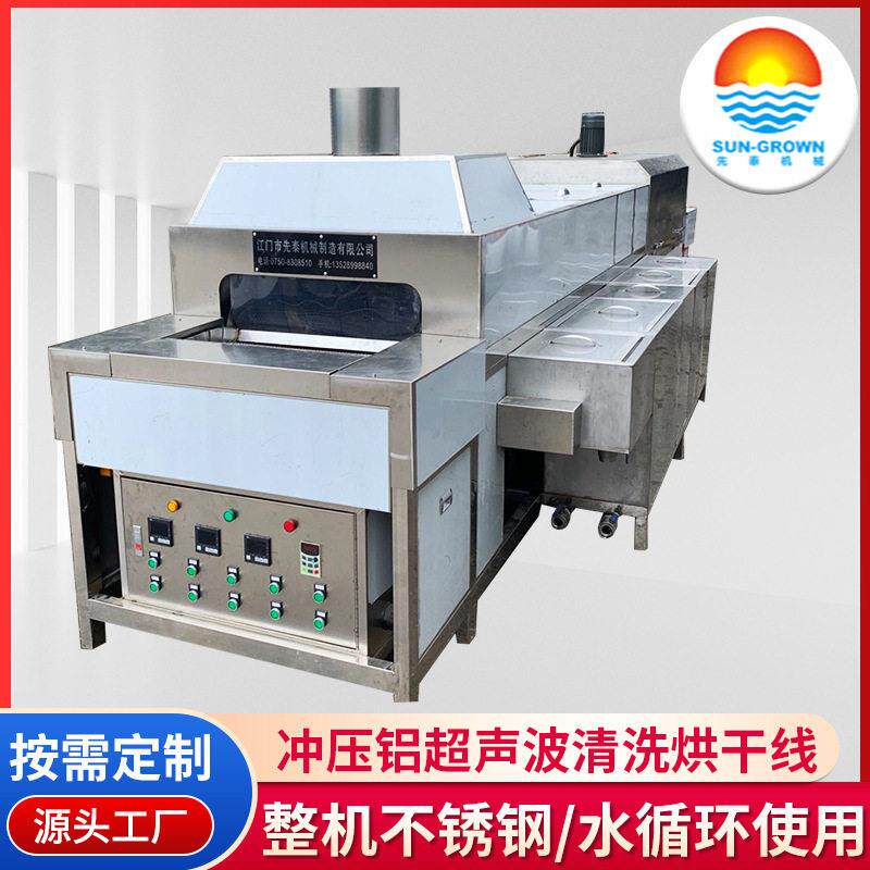 大型清洗设备灯饰灯罩五金冲压铝件除油污通过式超声波清洗烘干线