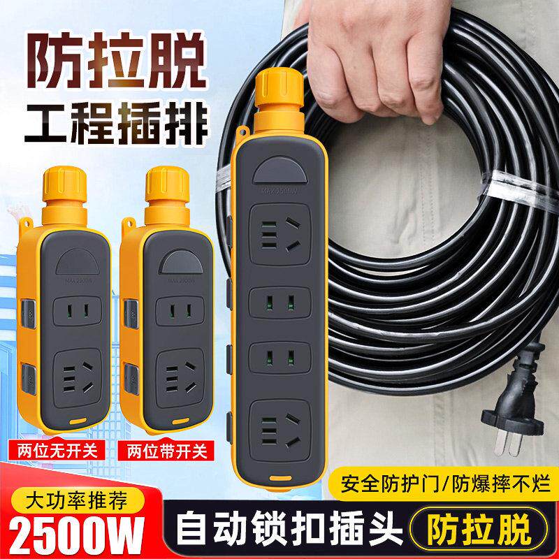 防摔防爆拉不脱大功率插排地拖接线板带锁延长线插排总控开关插排