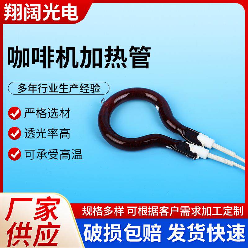 加热管咖啡机快餐车保温发热管台饭台菜汤U型保温石英加热管