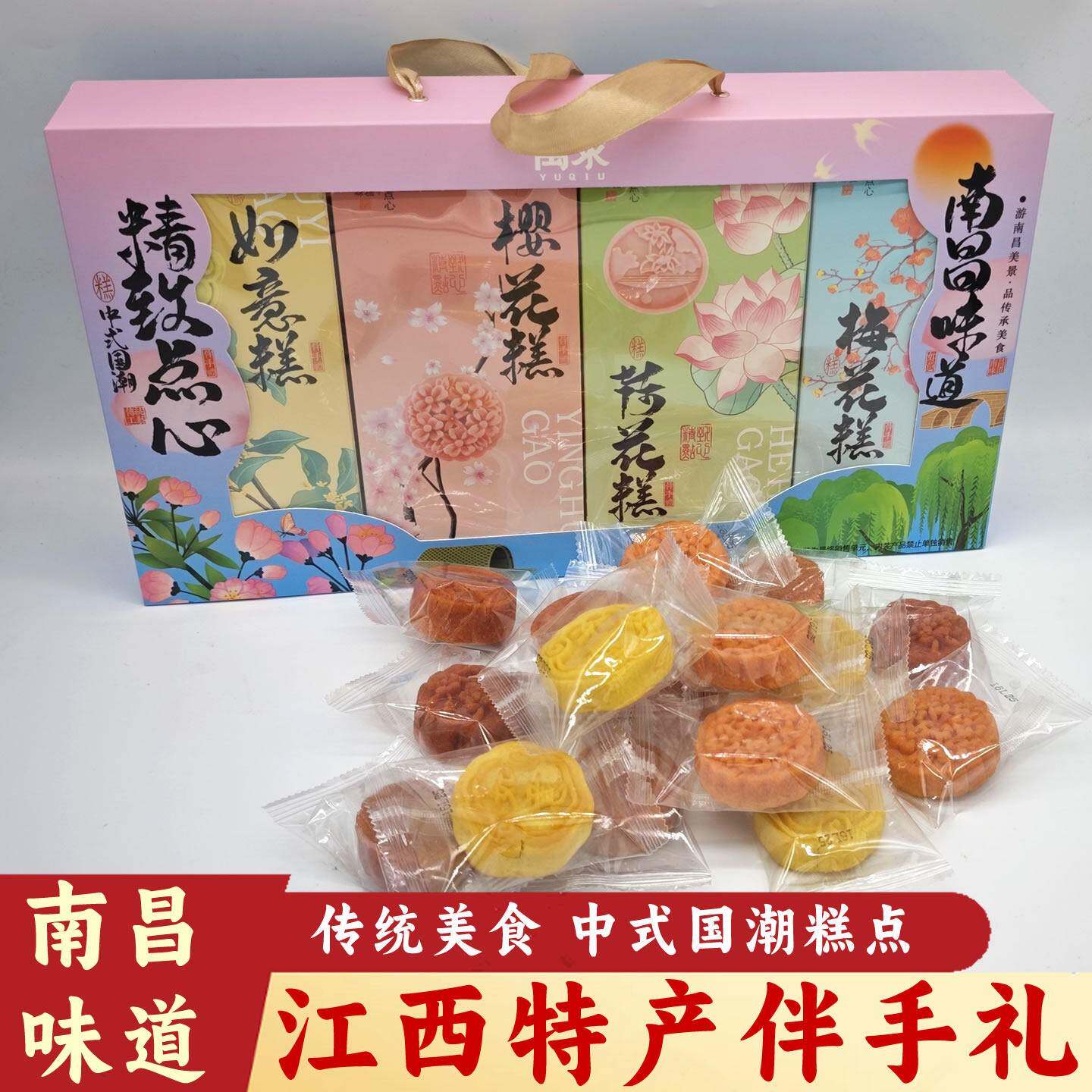 江西特产南昌味道伴手礼传统中式国潮精致桂花糕点心旅游送礼盒装