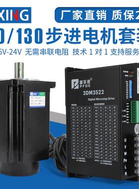 大扭矩三相步进电机套装86/110/130步进驱动器DM/3522/3722
