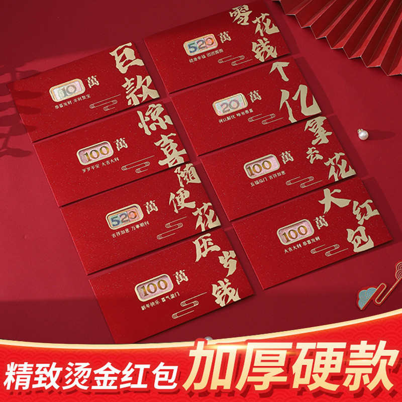 2024新龙年镂空红包100万元巨款随便花创意个性搞怪春节520利是封