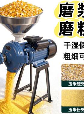 家用玉米磨粉机养殖磨浆机干湿两用小型饲料机商用五谷杂粮粉碎机