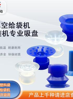 APEX20给袋机吸盘进口硅胶食品级材质蓝色带点薄膜包装袋