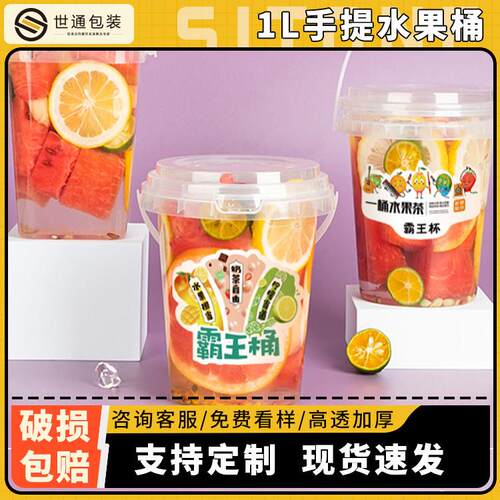 1000ml水果茶桶大桶水果桶霸王杯奶茶桶桶杯网红毫升商用奶茶杯