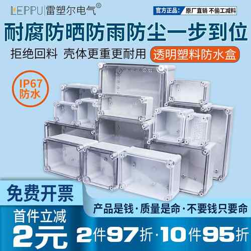 IP67防水接线盒 雷塑尔ABS防水监控盒 PT型透明防水盒户外专用
