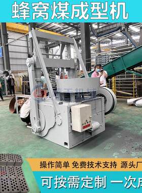 蜂窝煤炭成型机全自动火煤塔旺火炭砖成型设备煤粉碳粉砖压块机