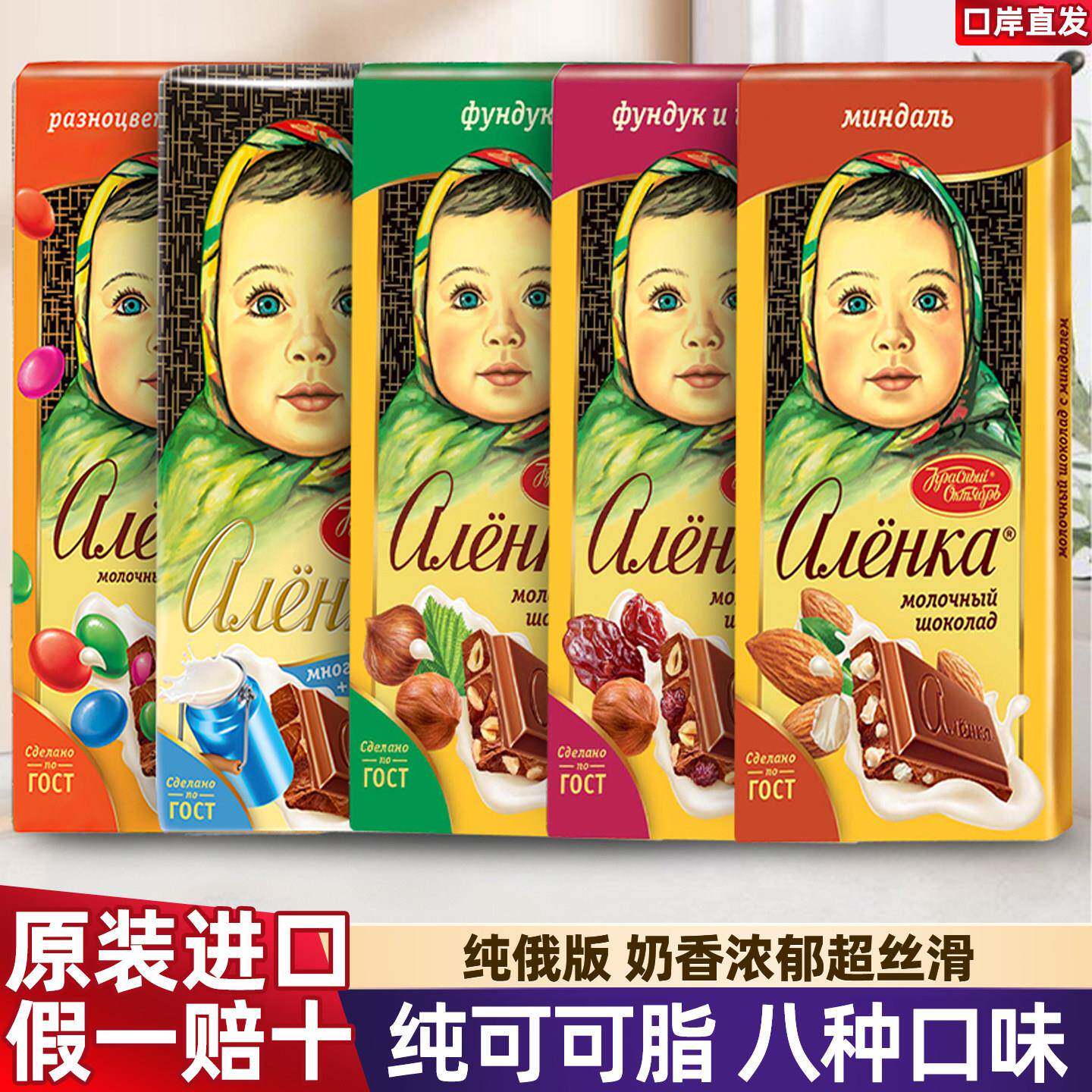 原装进口俄罗斯大头娃娃巧克力纯可可脂牛奶榛子杏仁原味零食特产