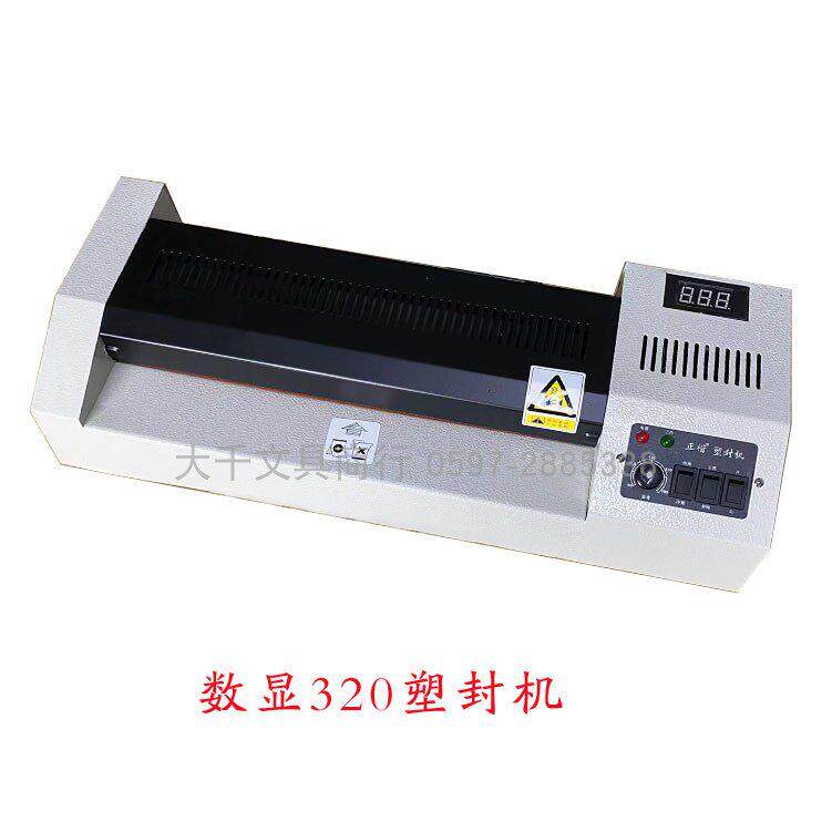 数显320塑封机办公文印家用型小型过胶机文件相片PVC过塑机