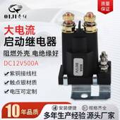 供应500a大电流启动继电器紫铜接线柱总电源12v开关汽车继电器
