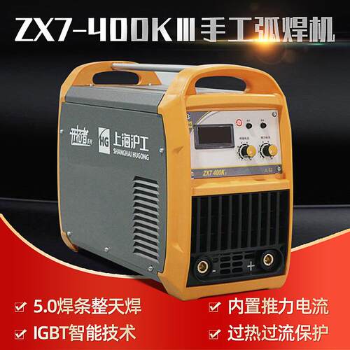 便携式工业弧焊机上海沪工ZX7-400KIII逆变式直流三相手工弧焊机