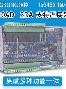 国产PLC工控板领控ZK2N-10142024324864MRMT带模拟量485