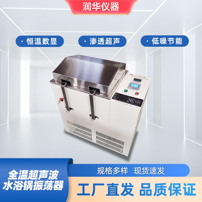 电热全温超声波水浴锅振荡器优质不锈钢拉伸防腐工艺防干烧可出口