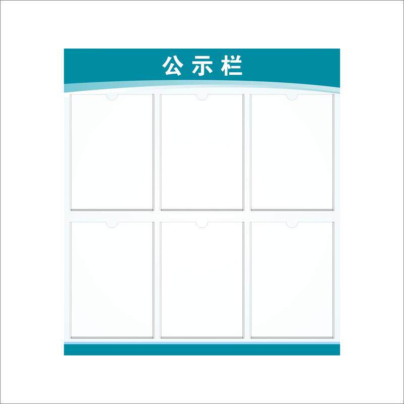 亚克力宣传栏室内公司文化公示栏工厂公告栏装饰布置墙贴纸班务栏