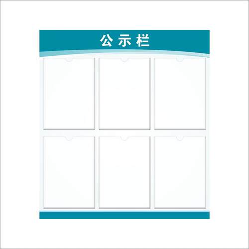 亚克力宣传栏室内公司文化公示栏工厂公告栏装饰布置墙贴纸班务栏
