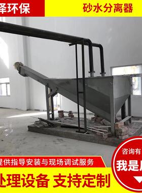 无轴螺旋砂水分离器旋流沉砂器污水处理设备直销