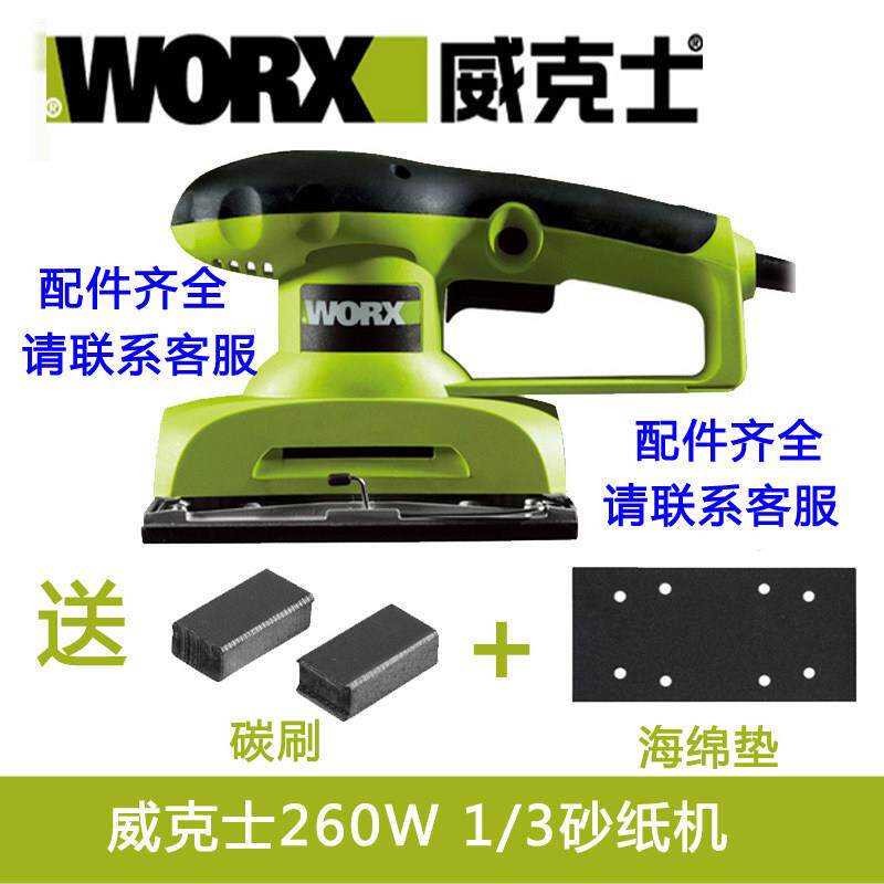 WORX 威克士WU639平板式砂光机 WU639砂纸机 打磨机配件