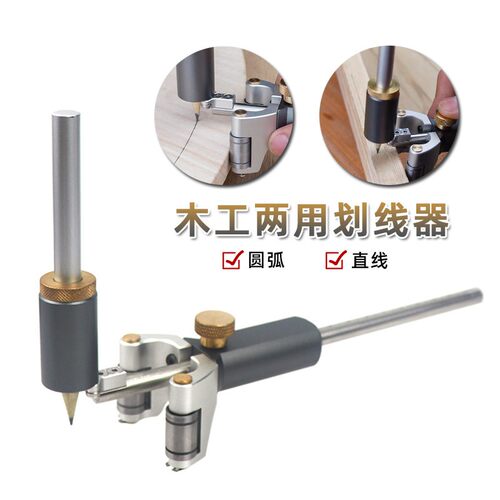 木工直线圆弧两用画线器二合一弧形平行线画线器多功能画线工具