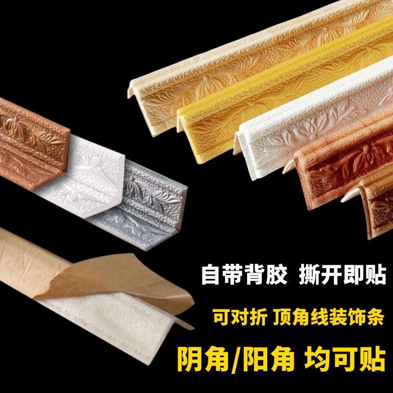 阴阳角线顶角线自粘墙贴客厅天花板吊顶石膏线墙角美边背景装饰条