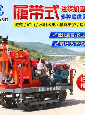 250米ZLJ履带式注浆加固水钻机公路房屋地基360度钻孔双液